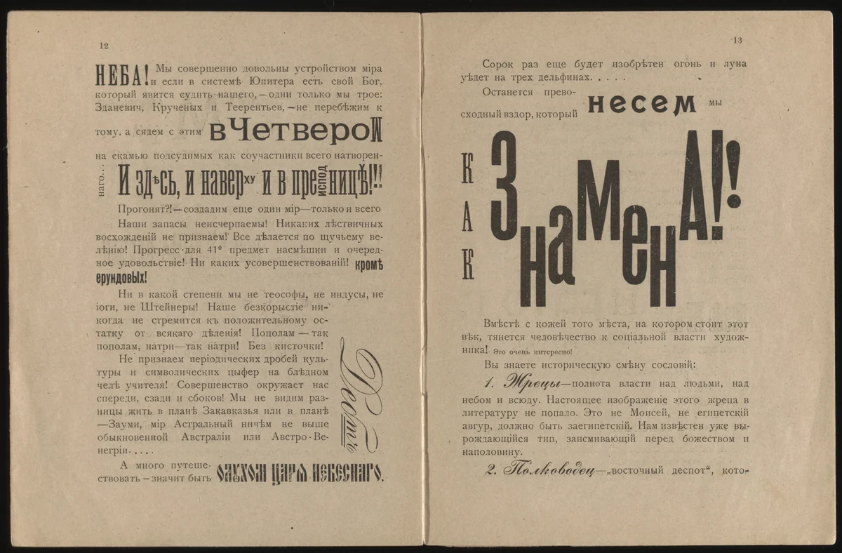 Traktat o sploshnom neprilichii (Treatise on Total Obscenity) by Igor' Terent'ev, illustrated book, 1919