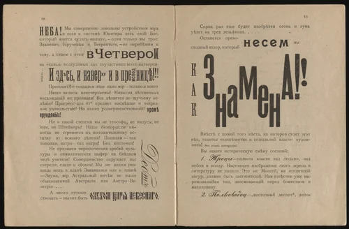 Traktat o sploshnom neprilichii (Treatise on Total Obscenity) by Igor' Terent'ev, illustrated book, 1919