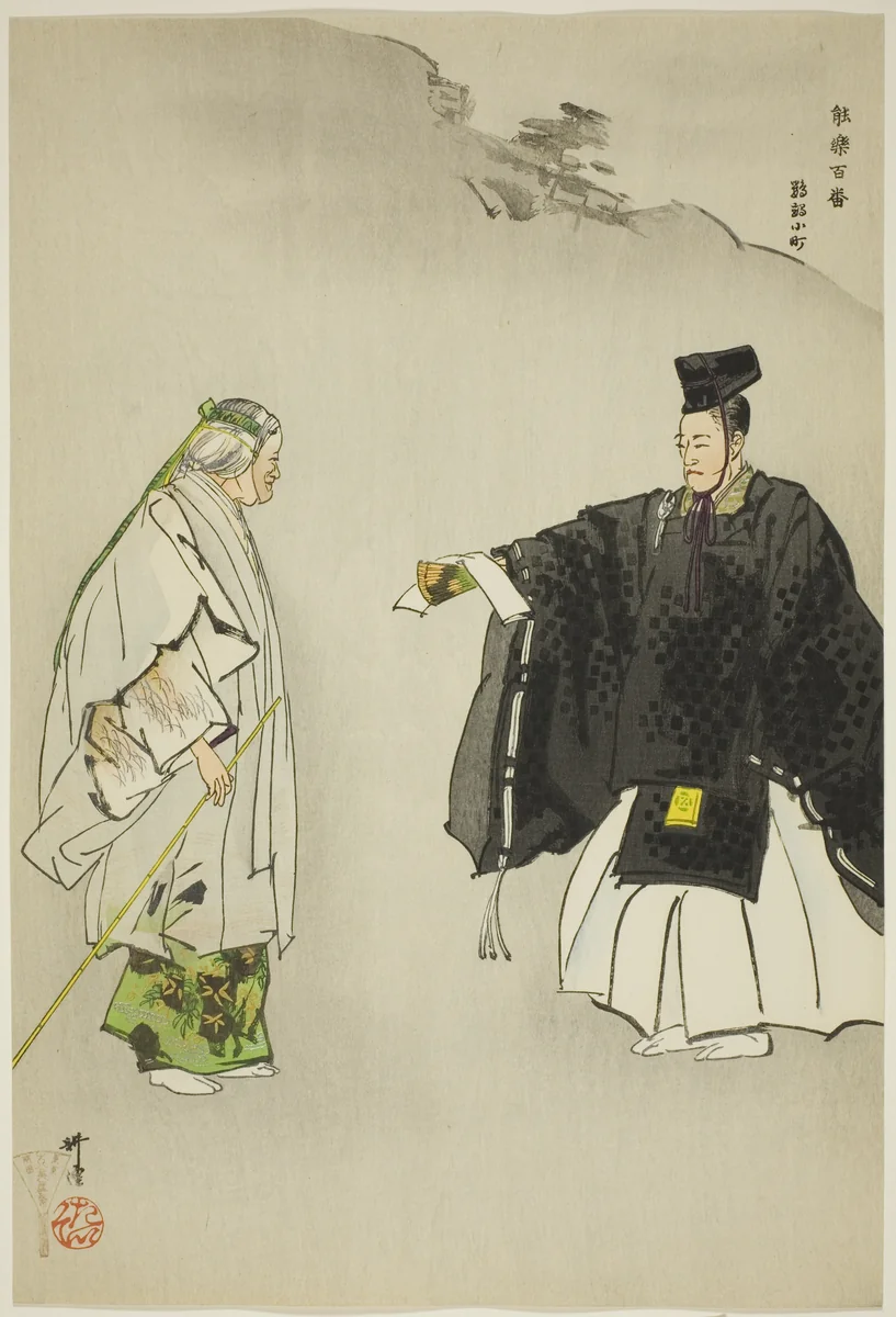 Omu Komachi, from the series "One Hundred No Dramas (Nogaku hyakuban)" by Tsukioka Kogyo, print, 1893-1908