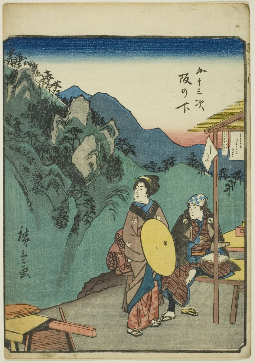 Sakanoshita, from the series "Fifty-three Stations [of the Tokaido] (Gojusan tsugi)," also known as the Figure Tokaido (Jinbutsu Tokaido) by Utagawa Hiroshige (歌川広重), print, 1852