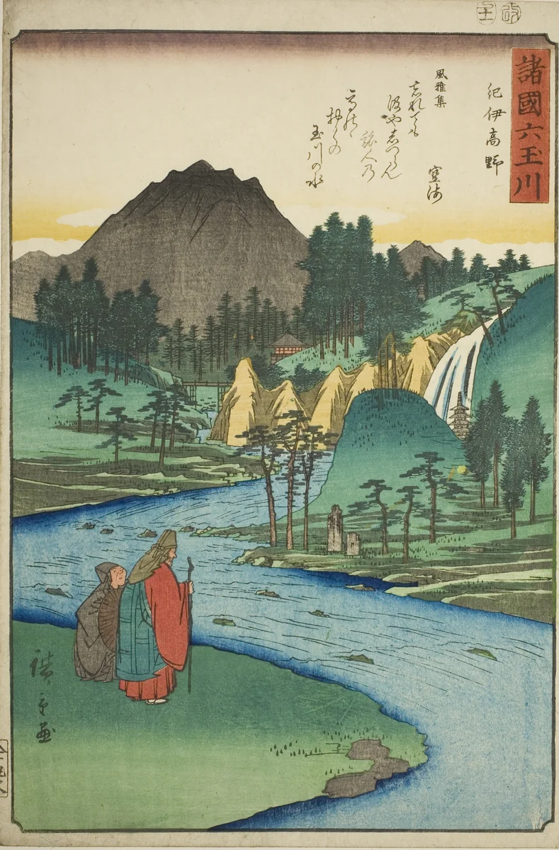 The Koya Jewel River in Kii Province (Kii Koya), from the series "Six Jewel Rivers in the Various Provinces (Shokoku Mu Tamagawa)" by Utagawa Hiroshige (歌川広重), print, 1857