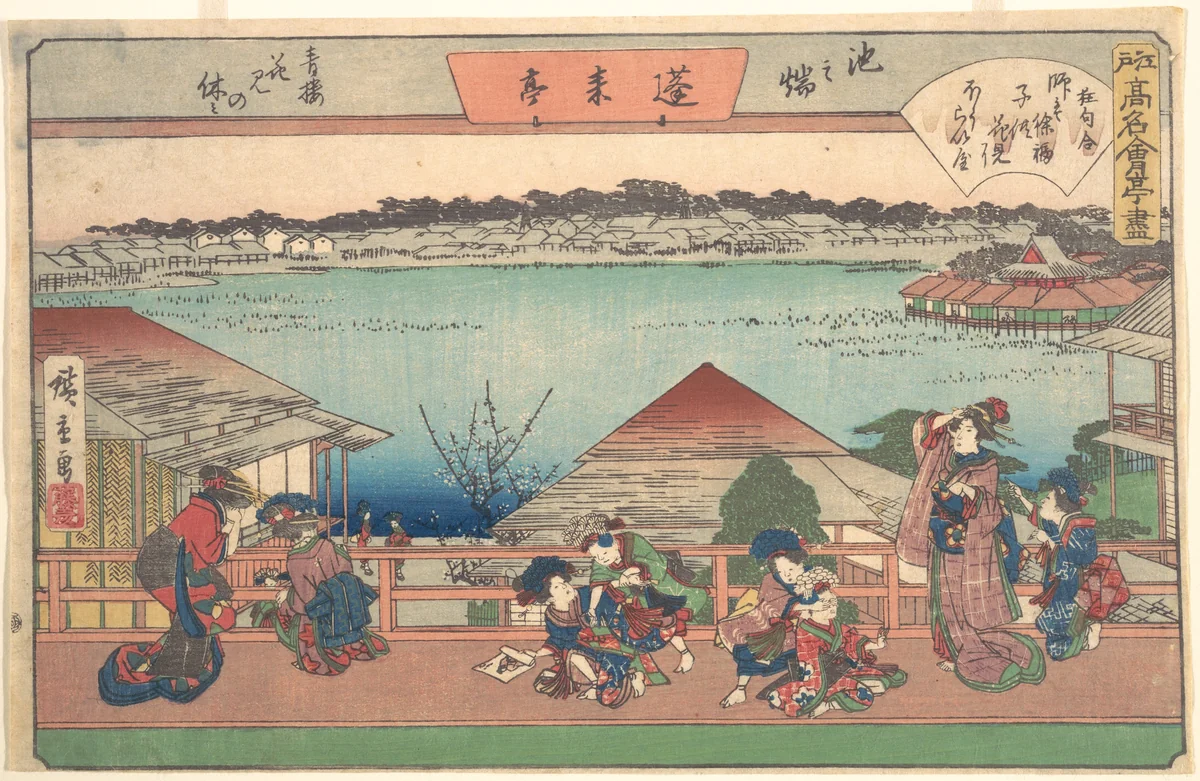 江戸高名会亭尽 池之端 蓬莱亭 青楼花見の休み by Utagawa Hiroshige (歌川広重), print, 1615-1868