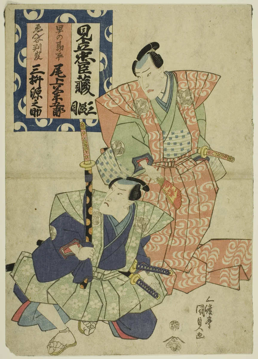 The actors Onoe Kikugoro III as Hayano Kanpei and Mimasu Gennosuke as Enya Hangan by Utagawa Kunisada (歌川国貞), print, 1822