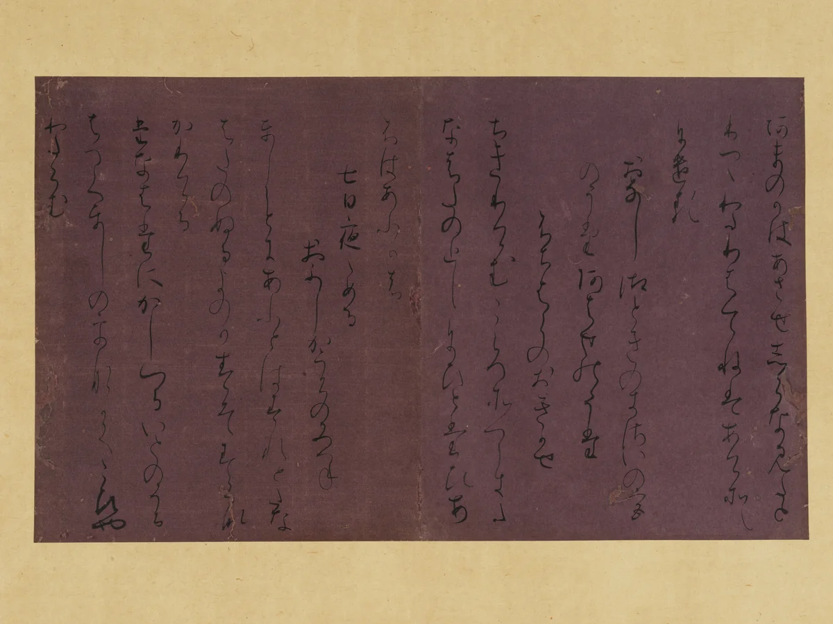 Four Poems from the Sekido Version of the Collection of Poems Ancient and Modern (Sekido-bon Kokin wakashū) by Fujiwara no Yukinari (藤原行成), other, 1050-1099