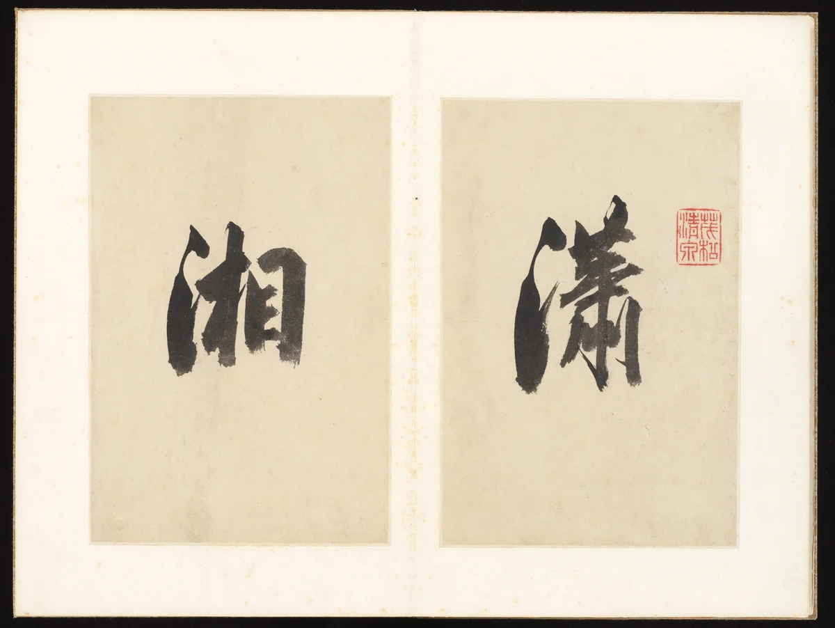 Eight Views of Xiao and Xiang by Pan Simu, painting, 1835