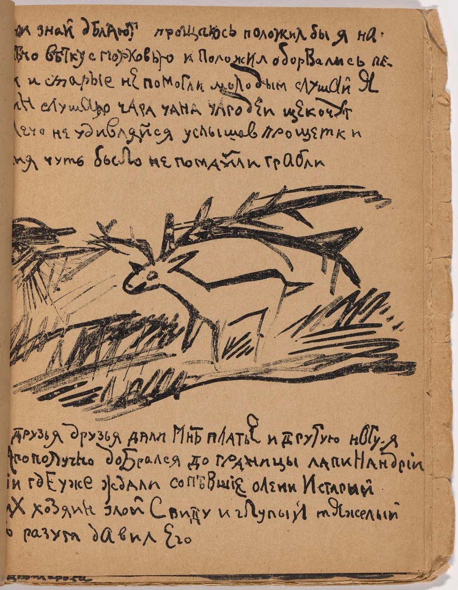 Folio 19 from Mirskontsa (Worldbackwards) by Natalia Goncharova, illustrated book, 1912