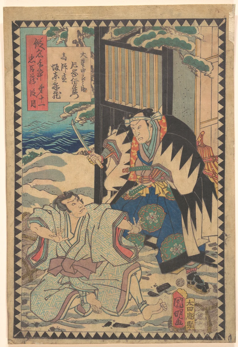 Act XI (Dai jūichidanme): Actors Kataoka Nizaemon VIII as Ōboshi Yuranosuke and Bandō Kamezō I as Kō no Moronao, from the series The Storehouse of Loyal Retainers, a Primer (Kanadehon chūshingura) by Utagawa Kuniaki II, print, 1862