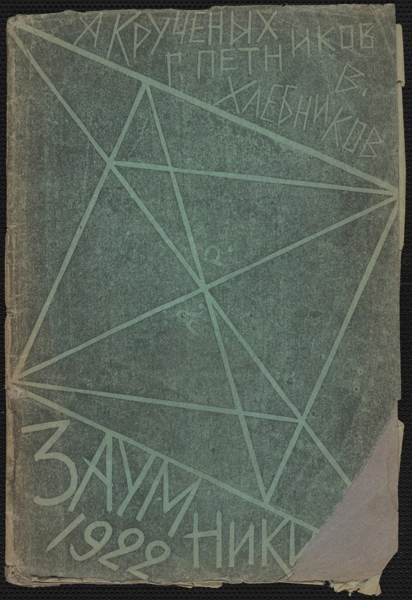 Zaumniki (Transrationalists) by Aleksei Kruchenykh, Aleksandr Rodchenko, illustrated book, 1921