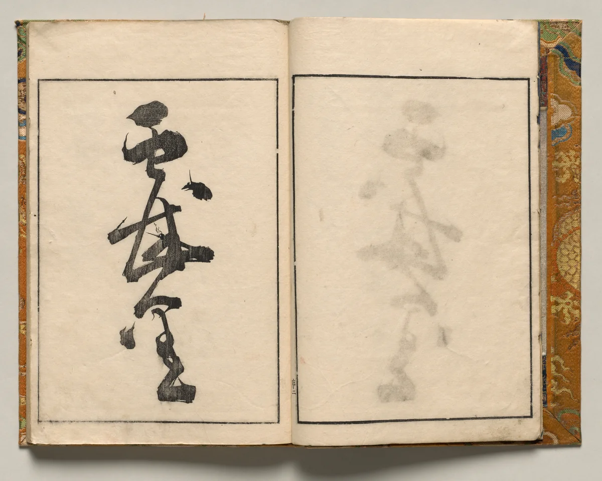 Calligraphic Motto from Shazanrō Picture Book by Tani Bunchō (谷文晁), book, 1816