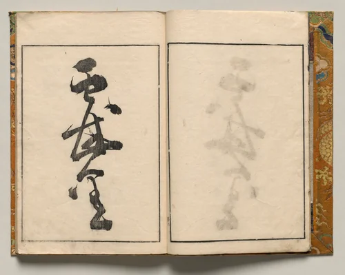 Calligraphic Motto from Shazanrō Picture Book by Tani Bunchō (谷文晁), book, 1816