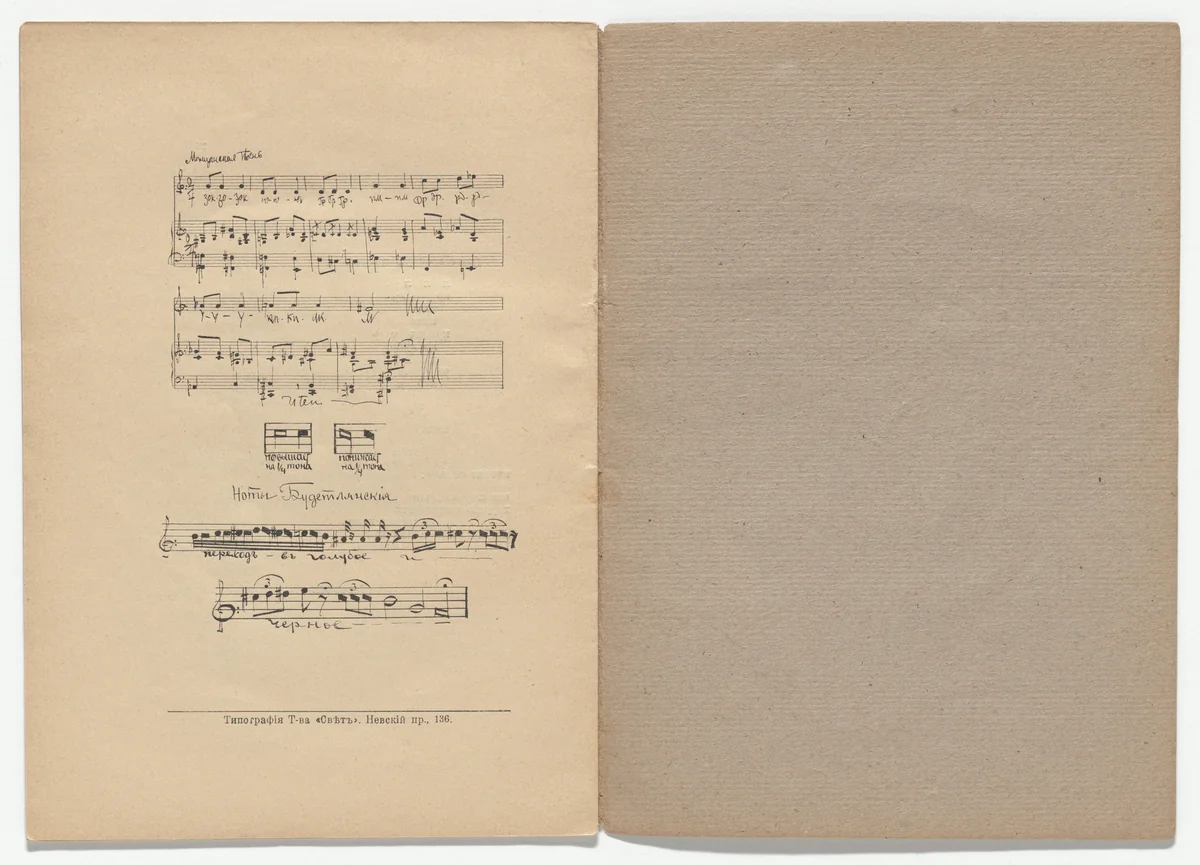 Pobeda nad solntsem. Opera (Victory over the Sun: An Opera) by David Burliuk, Kazimir Malevich, illustrated book, 1913