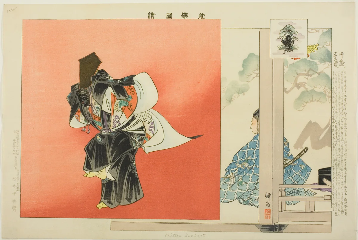 Chitose Sanbaso, from the series "Pictures of No Performances (Nogaku Zue)" by Tsukioka Kogyo, print, 1893-1903