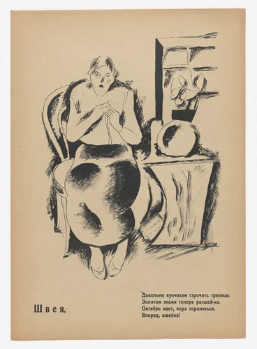 Shveia (Seamstress) from Geroi i zhertvy revoliutsii. Oktiabr' 1917–1918 (Heroes and Victims of the Revolution: October 1917–1918) by Vladimir Kozlinskii, print, 1918