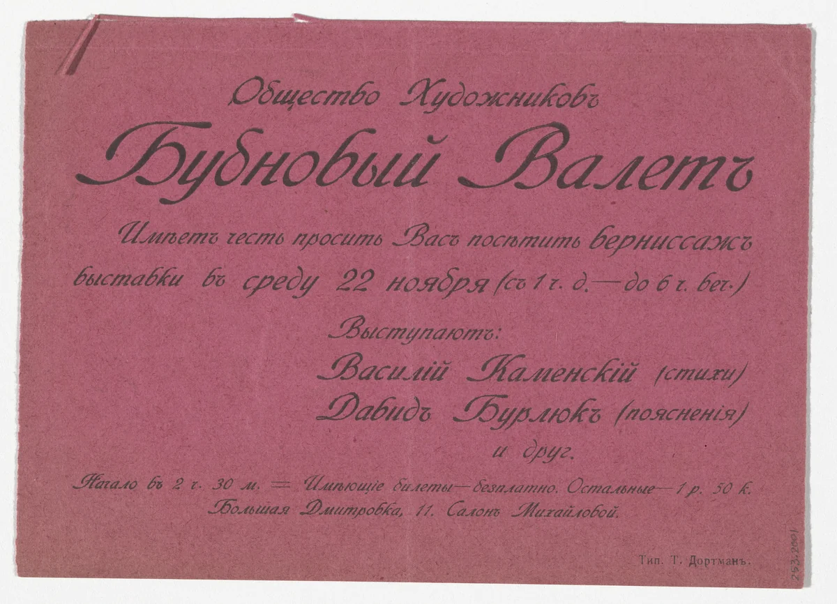 Untitled manuscript of verse by Olga Rozanova, print, 1917