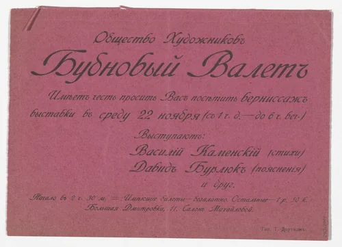 Untitled manuscript of verse by Olga Rozanova, print, 1917