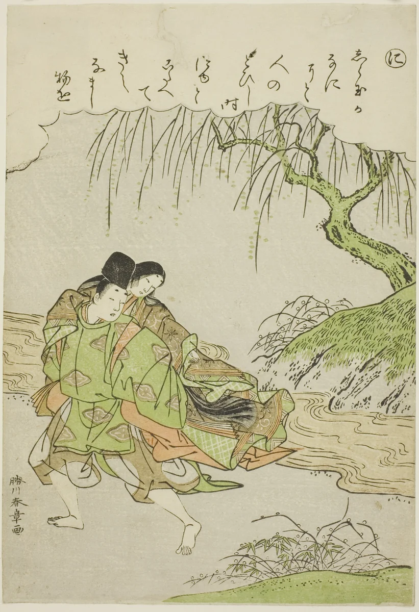 "Ni": Akutagawa, from the series "Tales of Ise in Fashionable Brocade Pictures (Furyu nishiki-e Ise monogatari)" by Katsukawa Shunsho (勝川 春章), print, 1767-1778