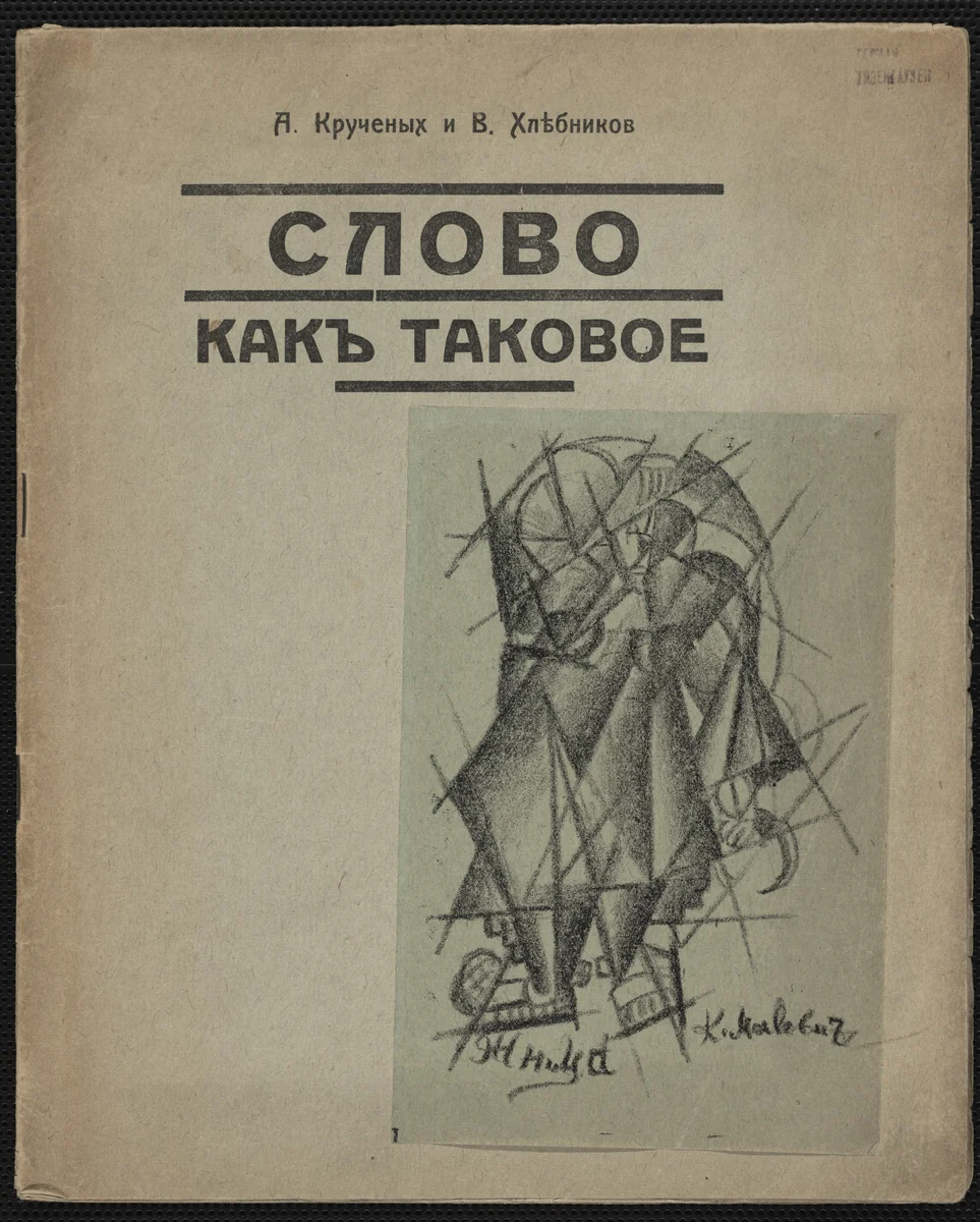 Slovo kak takovoe (The Word as Such) by Kazimir Malevich, Olga Rozanova, illustrated book, 1913
