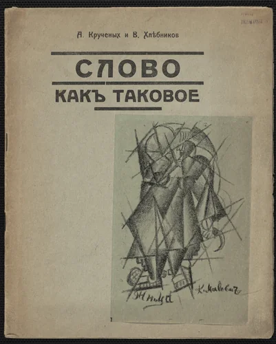 Slovo kak takovoe (The Word as Such) by Kazimir Malevich, Olga Rozanova, illustrated book, 1913