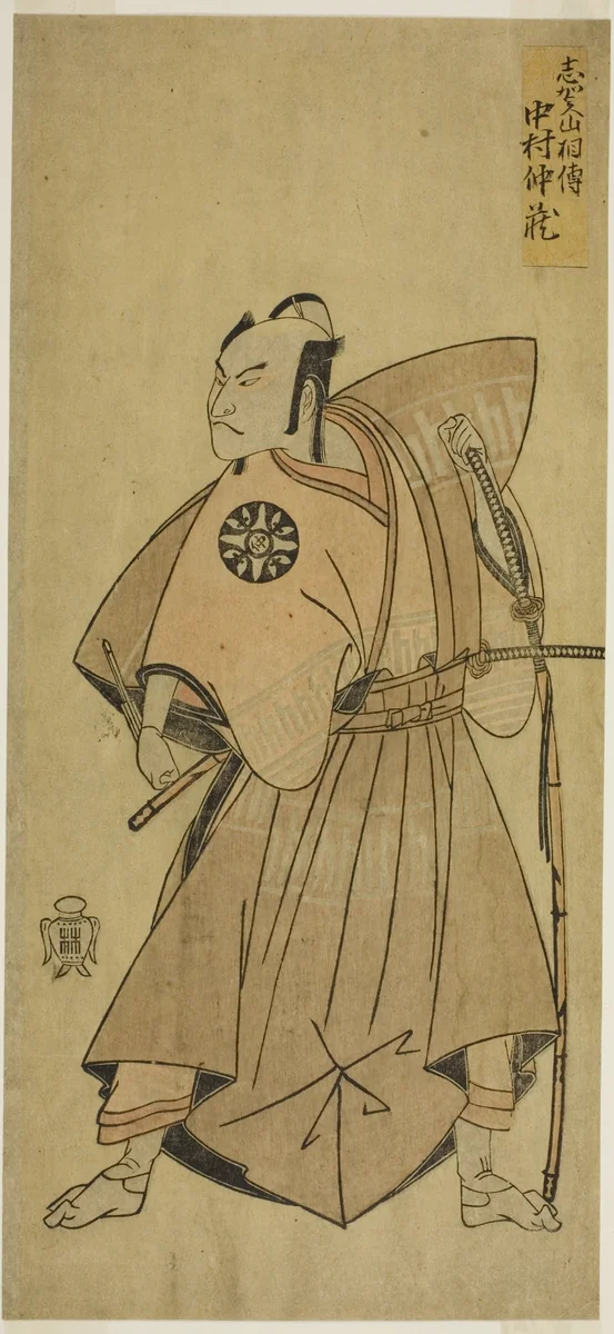 The Actor Nakamura Nakazo I as Osada no Taro (?) in the Play Ima o Sakari Suehiro Genji (?), Performed at the Nakamura Theater (?) in the Eleventh Month, 1768 (?) by Katsukawa Shunsho (勝川 春章), print, 1763-1773