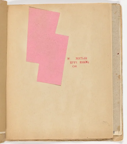 Folio 3 from Zaumnaia gniga (Transrational Boog) by Olga Rozanova, illustrated book, 1915