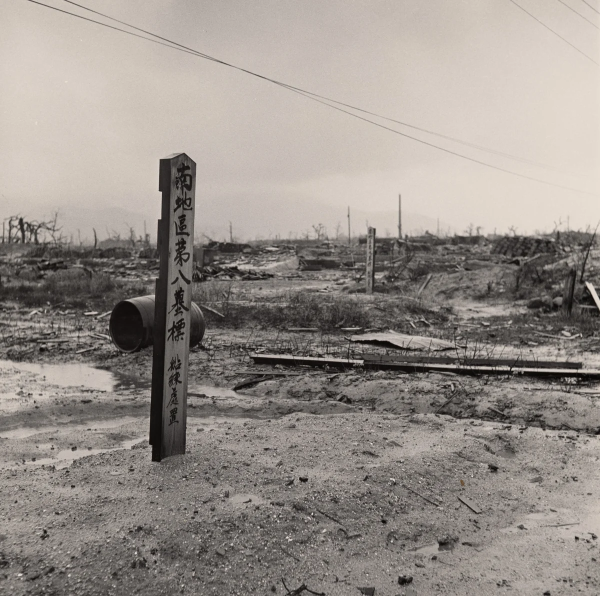 Center of the Blast, Hiroshima, Japan by Wayne Miller, photograph, 1945