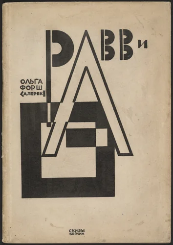 Ravvi (Rabbi) by El Lissitzky, illustrated book, 1922