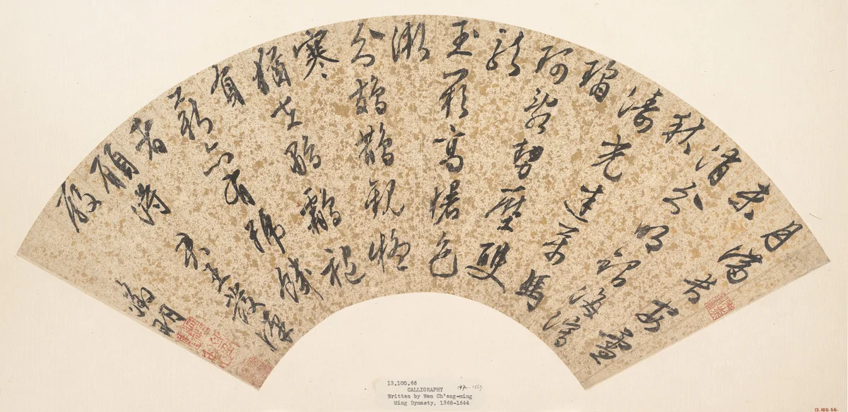 Calligraphy by Unidentified Artist, other, 1644-1911