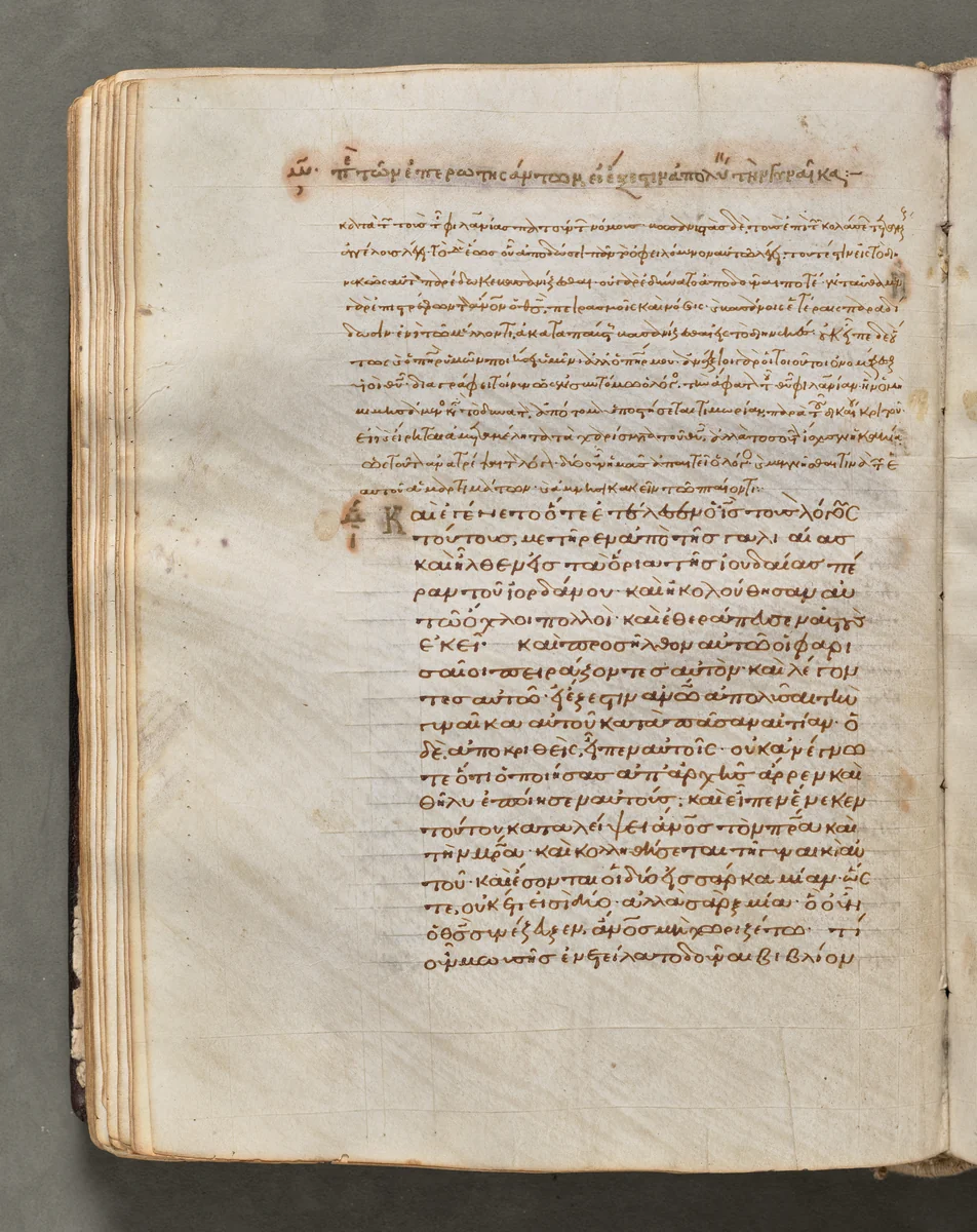 Text, folio 83 (verso), from a Gospel Book with Commentaries by Unknown, book, 1000-1100