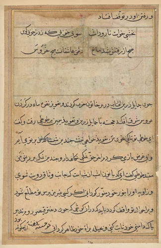 Page from Tales of a Parrot (Tuti-nama): text page by Unknown, painting, 1555-1565