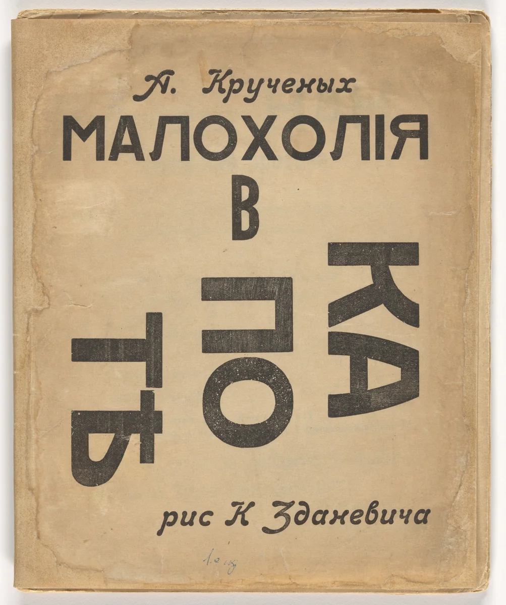 Malokholiia v kapote. Istoriia kak anal'naia erotika (Melancholy in a Robe: The History of 'Kaka,' Anal Eroticism) by Ilia Zdanevich, Kirill Zdanevich, illustrated book, 1919