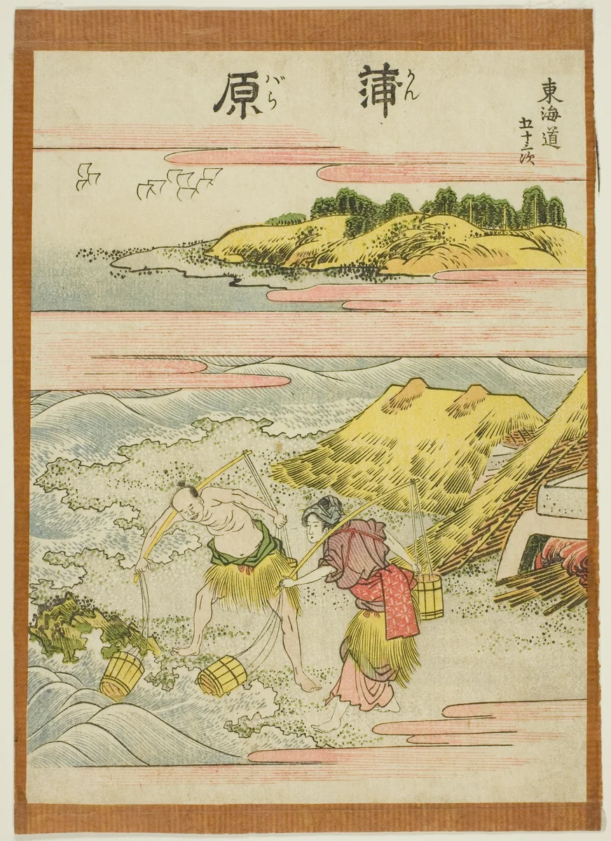 Kambara, from the series "Fifty-three Stations of the Tokaido (Tokaido gojusan tsugi)" by Katsushika Hokusai (葛飾 北斎), print, 1801-1811