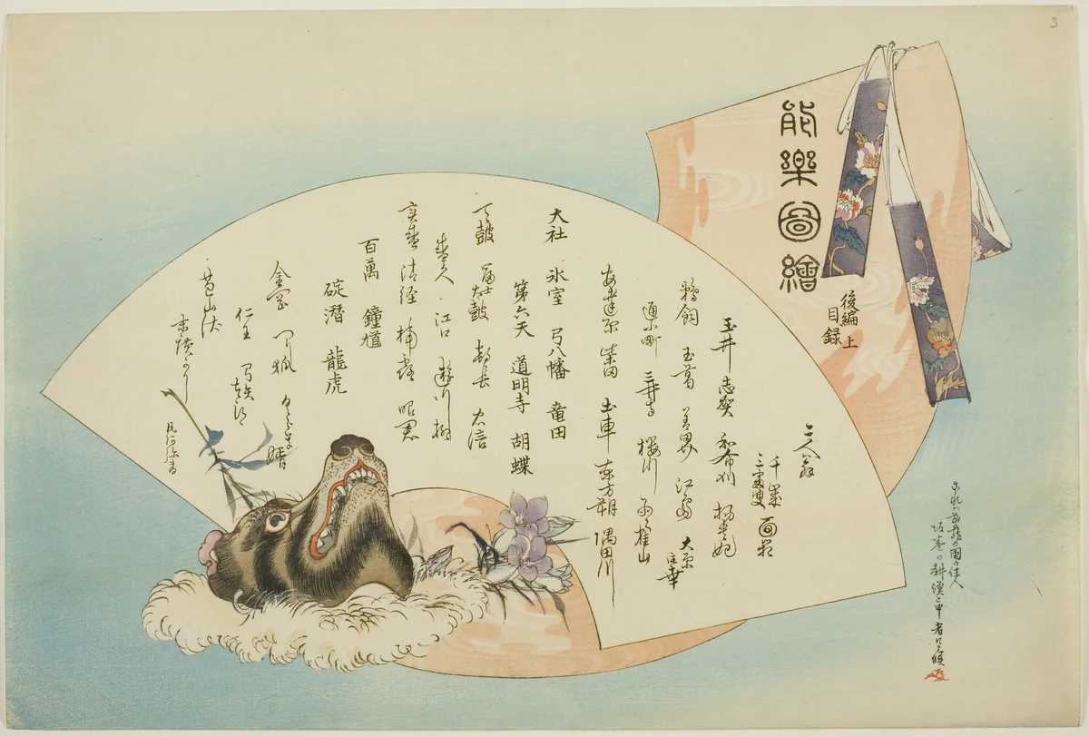 Index Page, prints .101-.150 (Vol.2), from the series "Pictures of No Performances (Nogaku Zue)" by Tsukioka Kogyo, print, 1893-1903