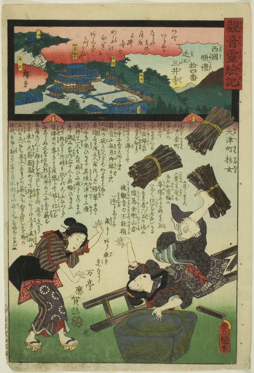 Mii Temple in Omi Province, No. 14 on the Saikoku Pilgrimage Route (Saikoku junrei juyonban Omi Miidera), from the series "The Miracles of Kannon (Kannon reigenki)" by Utagawa Kunisada
Utagawa Hiroshige II, print, 1859