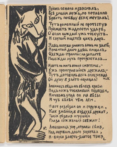 Folio 6 from Igra v adu (A Game in Hell) by Natalia Goncharova, illustrated book, 1912