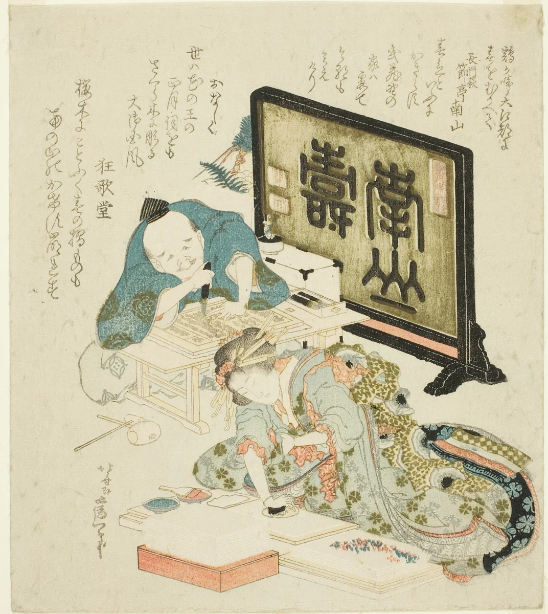 Creating surimono for the New Year by Katsushika Hokusai (葛飾 北斎), print, 1825
