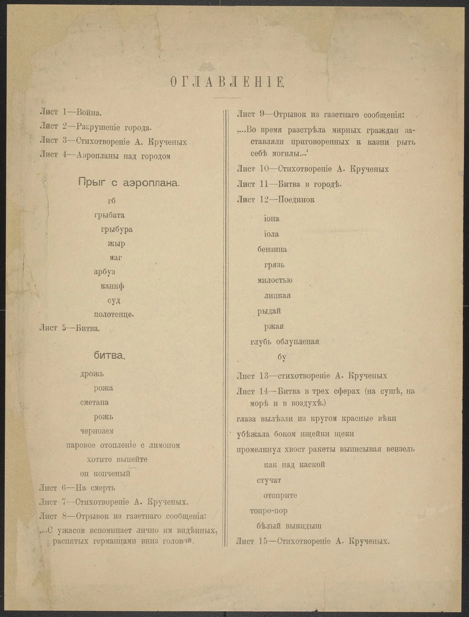 Voina (War) by Olga Rozanova, illustrated book, 1915