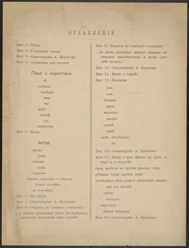 Voina (War) by Olga Rozanova, illustrated book, 1915