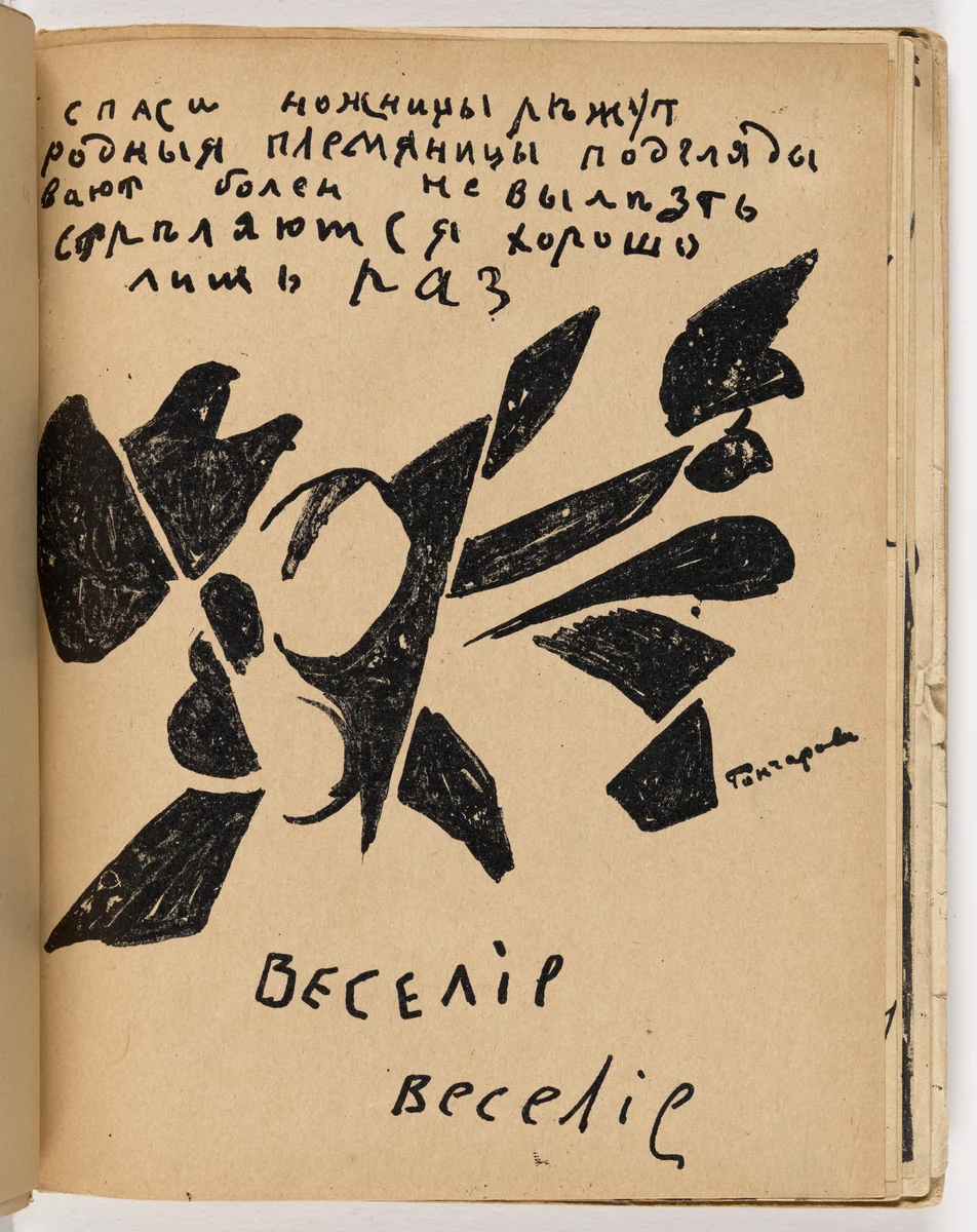 Folio 25 from Mirskontsa (Worldbackwards) by Natalia Goncharova
Mikhail Larionov
Nikolai Rogovin
Vladimir Tatlin
Various Artists, illustrated book, 1912