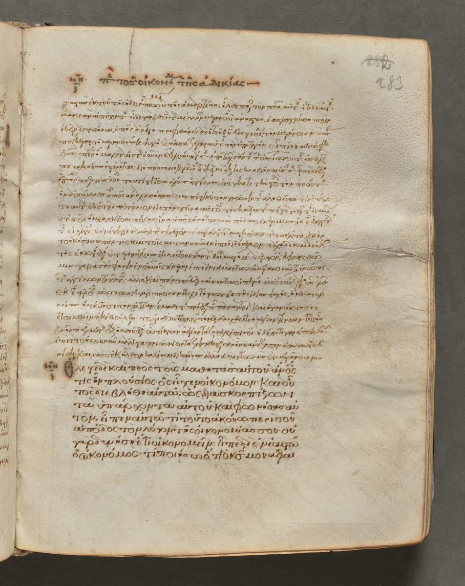 Text, folio 283 (recto), from a Gospel Book with Commentaries by Unknown, book, 1000-1100