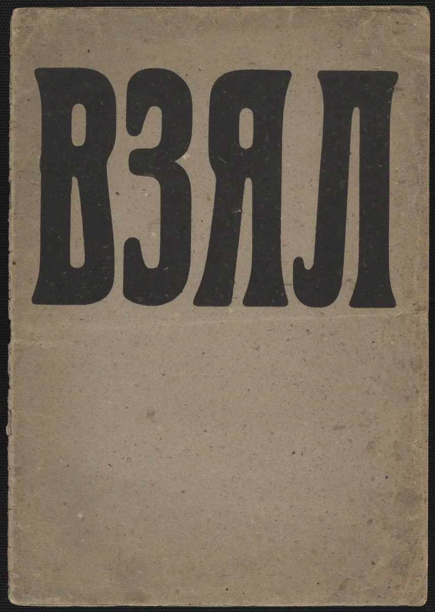 Vzial. Baraban futuristov by David Burliuk, illustrated book, 1915