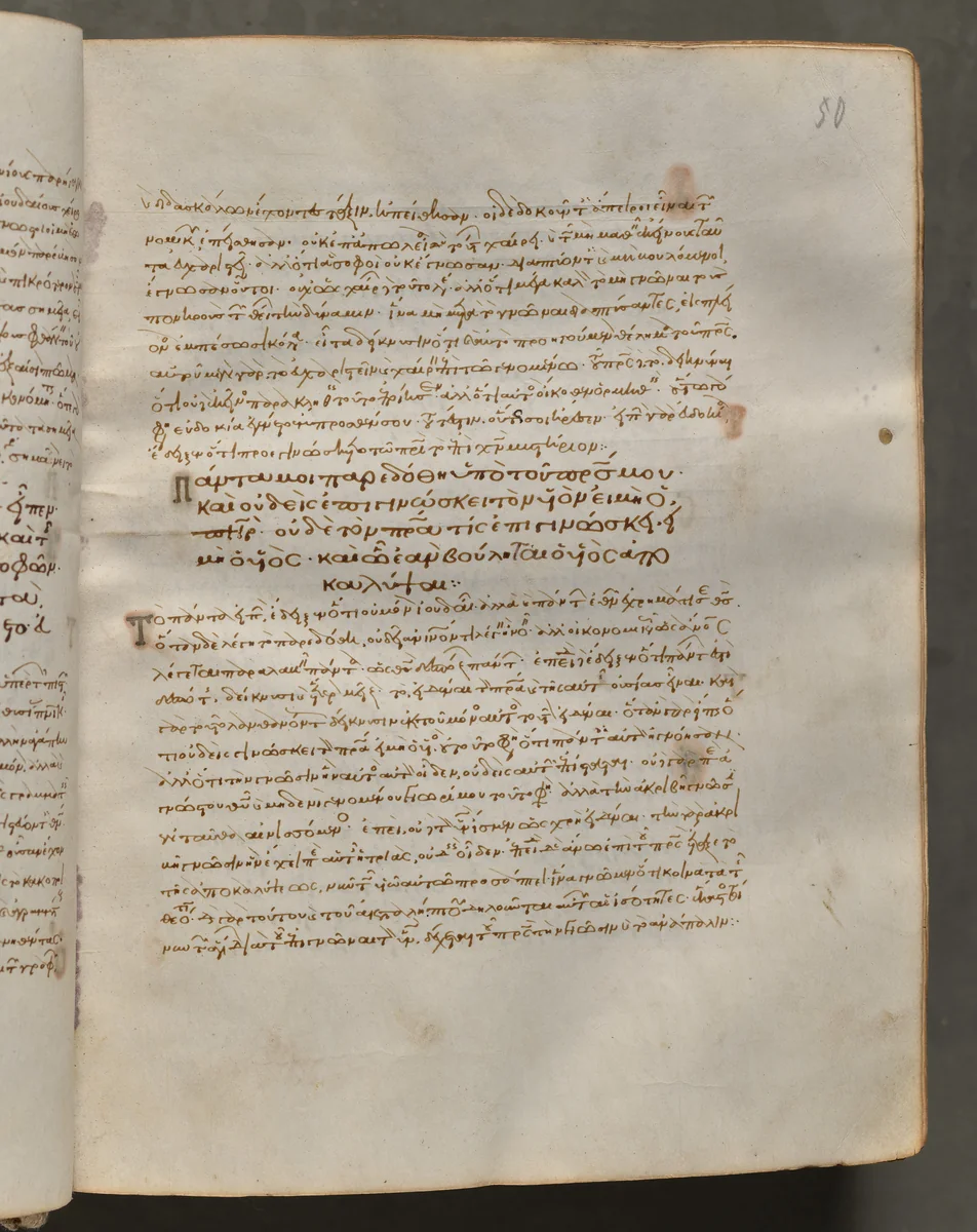 Text, folio 50 (recto), from a Gospel Book with Commentaries by Unknown, book, 1000-1100