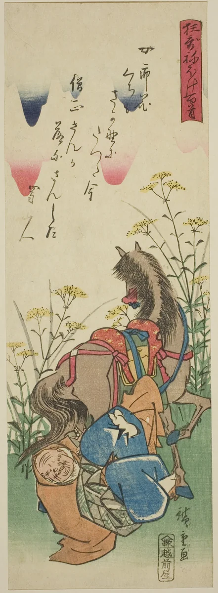 Sojo Henjo, from the series "One Hundred Satirical Poems (Kyoka neboke hyakushu)" by Utagawa Hiroshige (歌川広重), print, 1800-1858