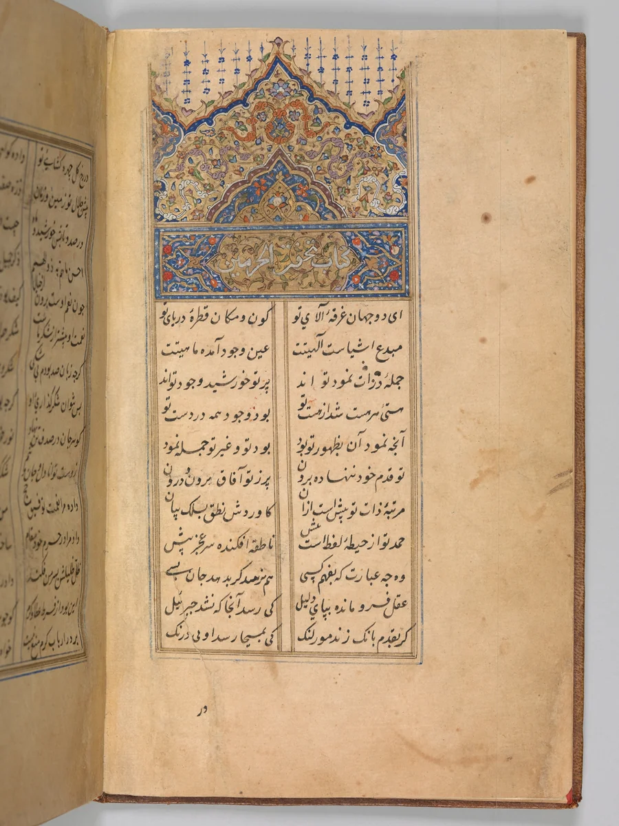 Futuh al-Haramain (Description of the Holy Cities) by Muhi al-Din Lari, manuscript, 1525-1575