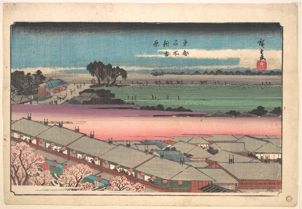 Shin Yoshiwara by Utagawa Hiroshige (歌川広重), print, 1830-1850