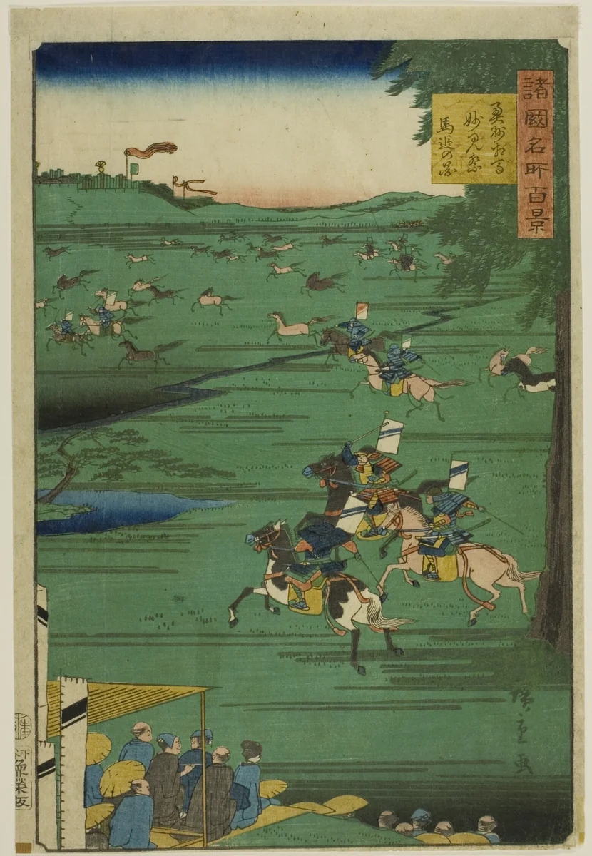 Image of the Horse Chase at the Myoken Festival, Soma, Oshu Province (Oshu Soma Myoken matsuri umao no zu) from the series “One Hundred Famous Views in the Various Provinces (Shokoku meisho hyakkei)” by Utagawa Hiroshige II (二代目歌川広重), print, 1826-1869