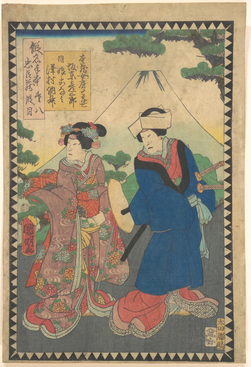 Act VIII (Dai hachidanme): Actors Bandō Hikosaburō V as Honzō's Wife (Nyōbō) Tonase and Sawamura Tosshō II as His Daughter (Musume) Konami, from the series The Storehouse of Loyal Retainers, a Primer (Kanadehon chūshingura) by Utagawa Kuniaki II, print, 1862