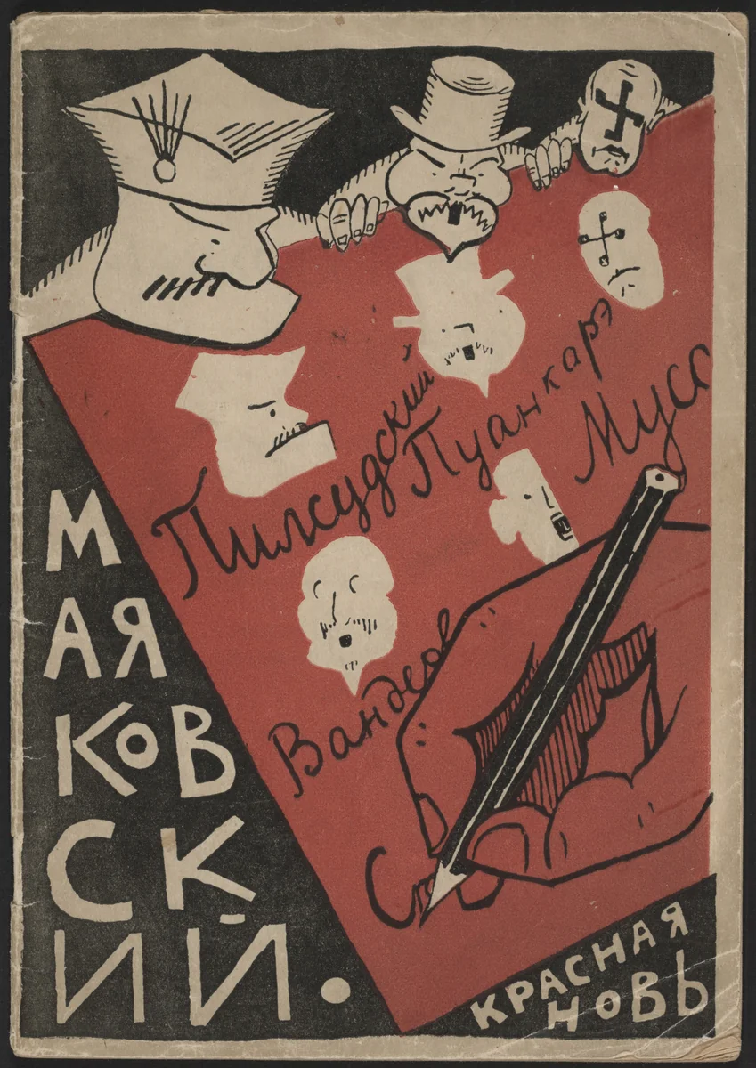 Maiakovskaia galereia. Te kogo ia nikogda ne videl (Mayakovsky Gallery: Those I Have Never Seen) by Vladimir Mayakovsky (Владимир Маяковский), illustrated book, 1923