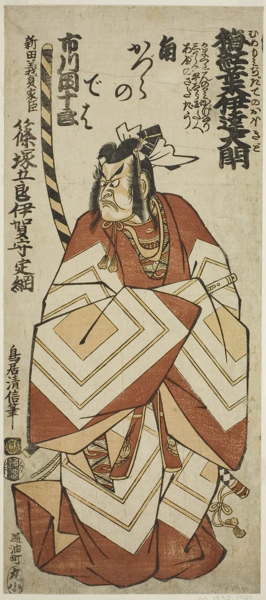 The actor Ichikawa Danjuro IV as Shinozuka Goro Sadatsuna in the play "Ume Momiji Date no Okido," performed at the Ichimura Theater in the eleventh month, 1760 by Torii Kiyonobu II, print, 1760