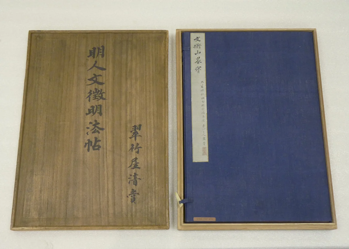 Poem on Strolling in the Moonlight by Wen Zhengming (文徵明), other, 1543
