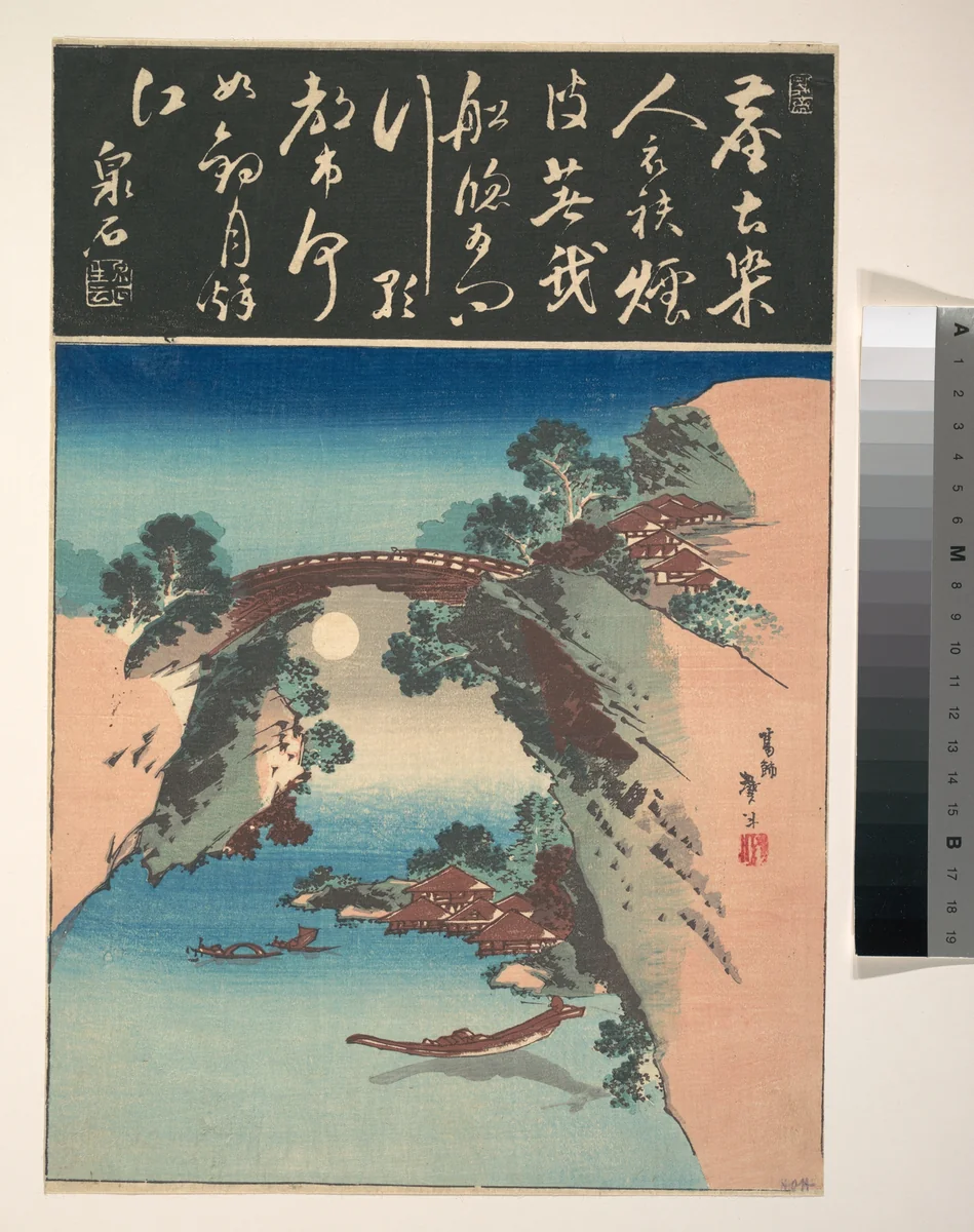 View of Saruhashi (Monkey Bridge) by Katsushika Hokusai (葛飾 北斎), print, 1816-1820